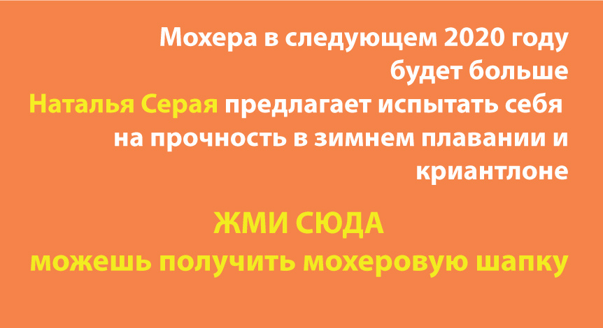 Мохера в 2020 году будет больше