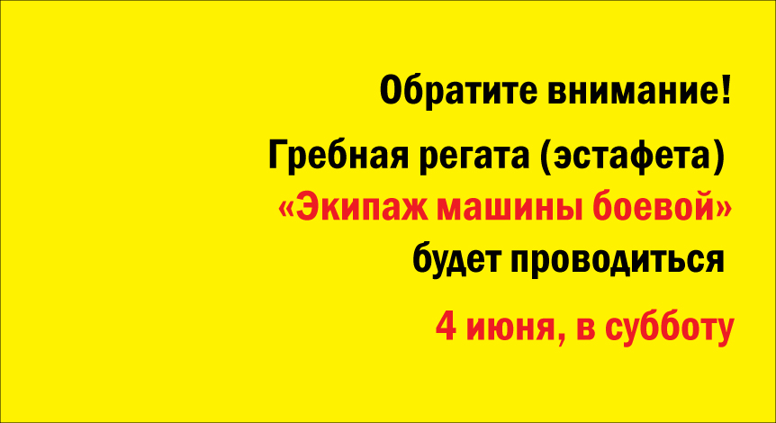 "Экипаж машины боевой" в первую субботу лета