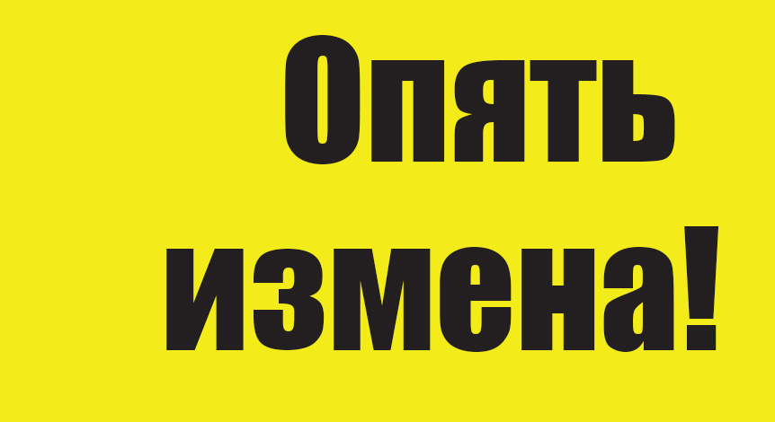 Международная регата вынудила передвинуть нашу